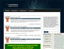 Tablet Screenshot of ezonetwork.ru